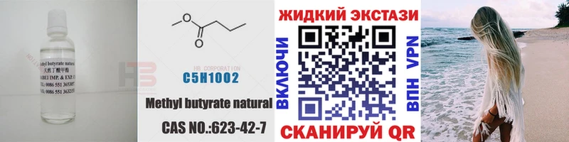 БУТИРАТ жидкий экстази  Купить где  Темрюк 